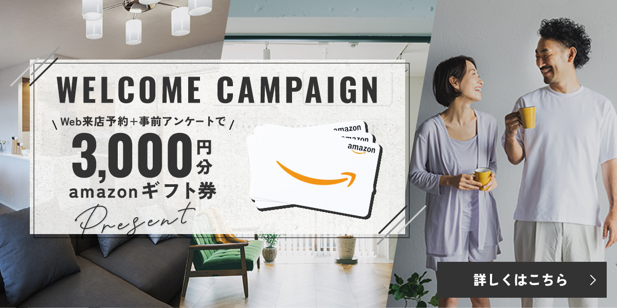 Web来店予約と事前アンケートで3,000円分amazonギフト券プレゼント　詳しくはこちら