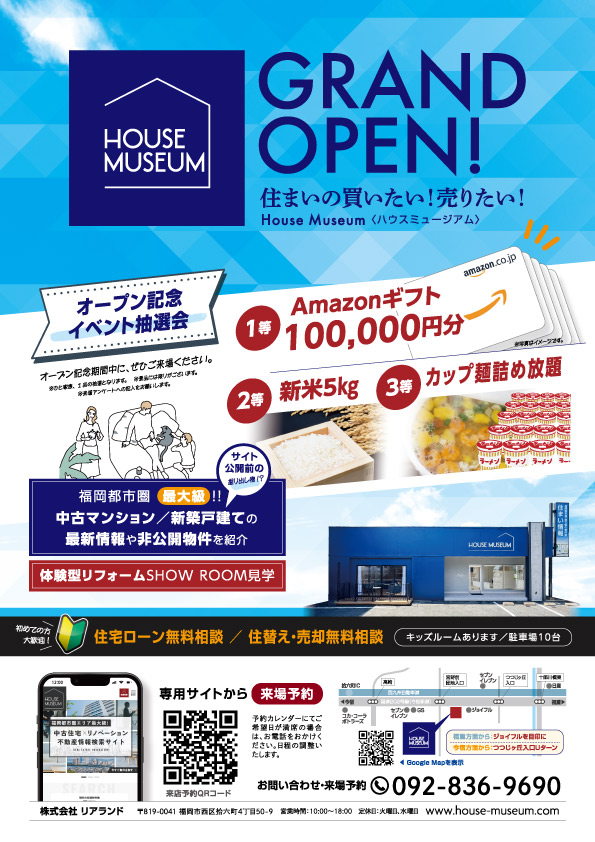2025.9.11（木）グランドオープン！